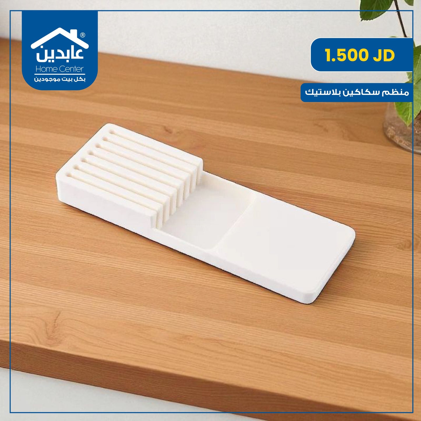 knife organizer