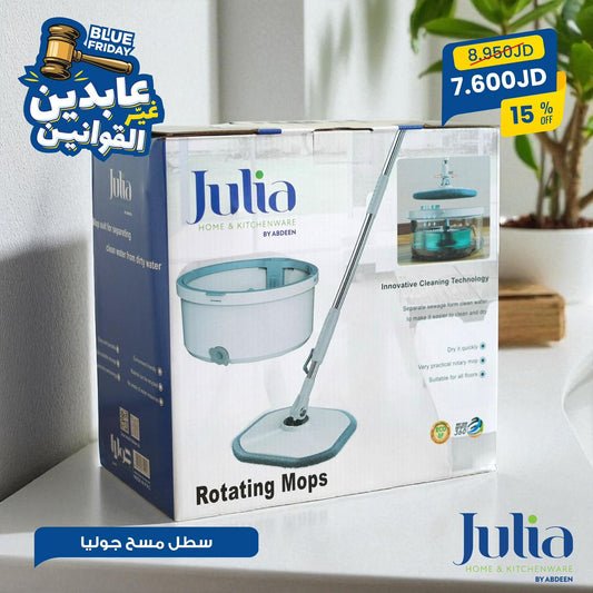 سطل مسح جوليا