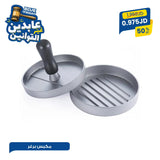مكبس برجر