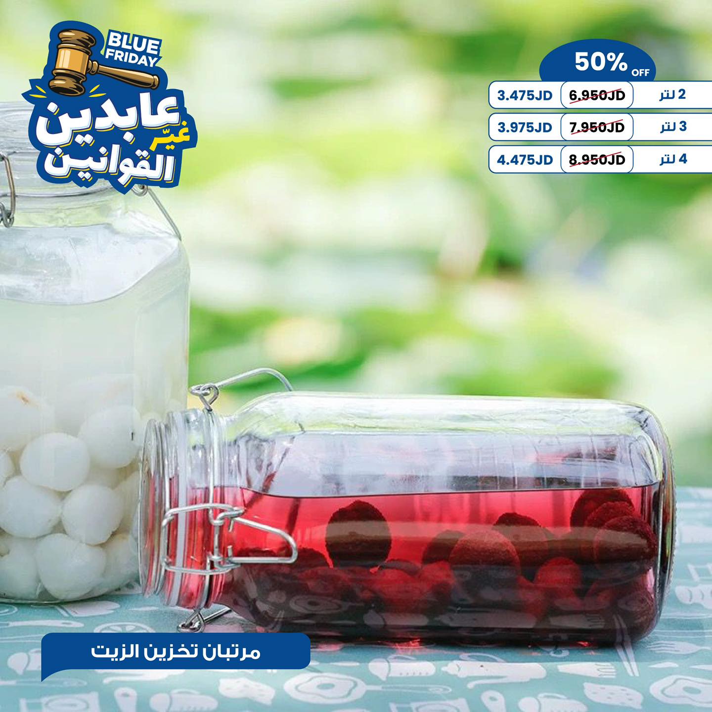 مرتبان تخزين الزيت