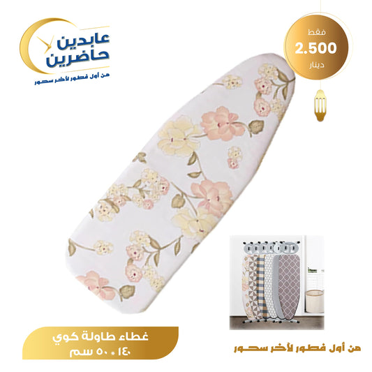ironing board cover