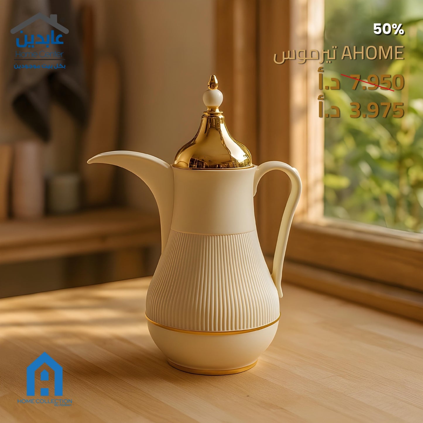 دلة A Home