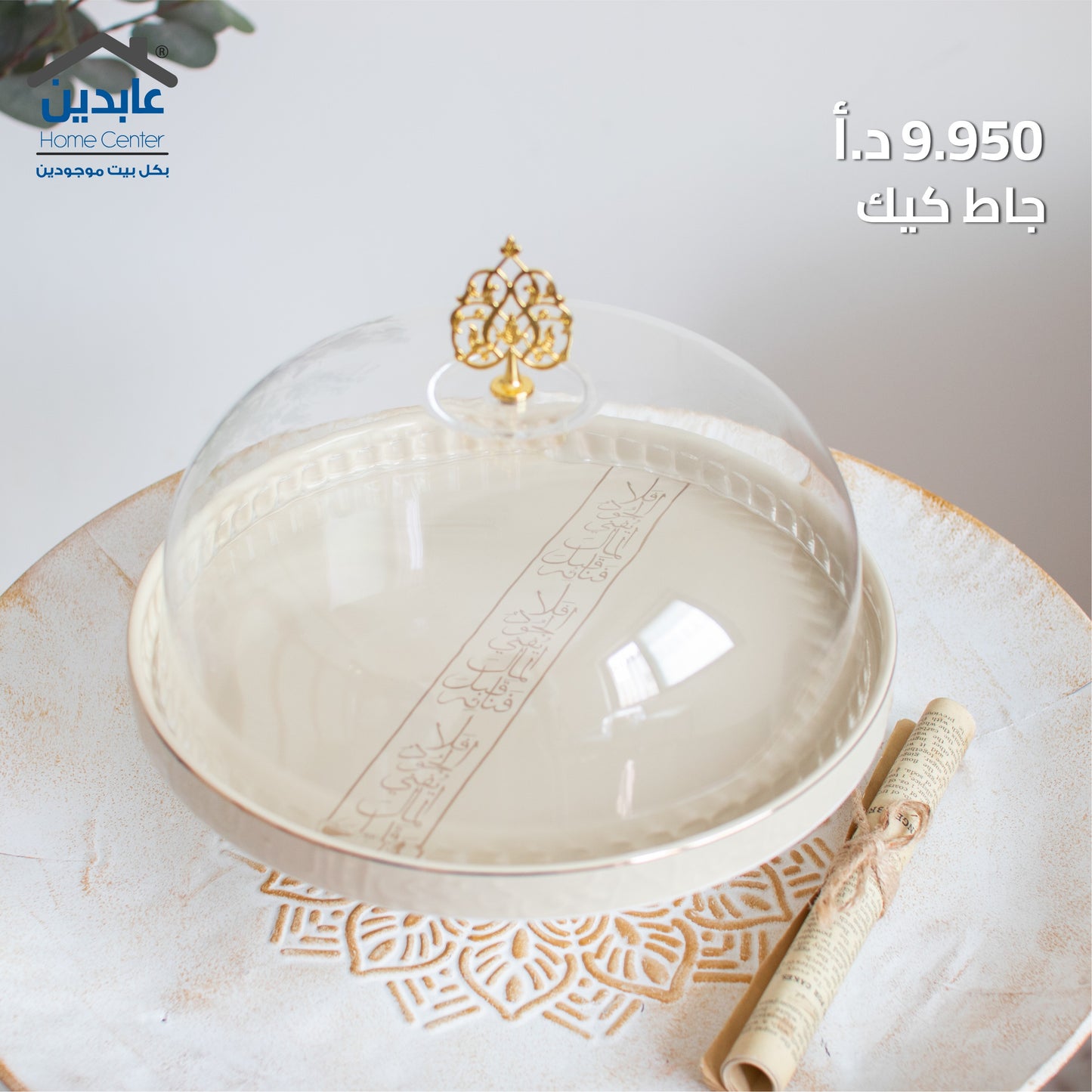 جاط كيك بورسلان