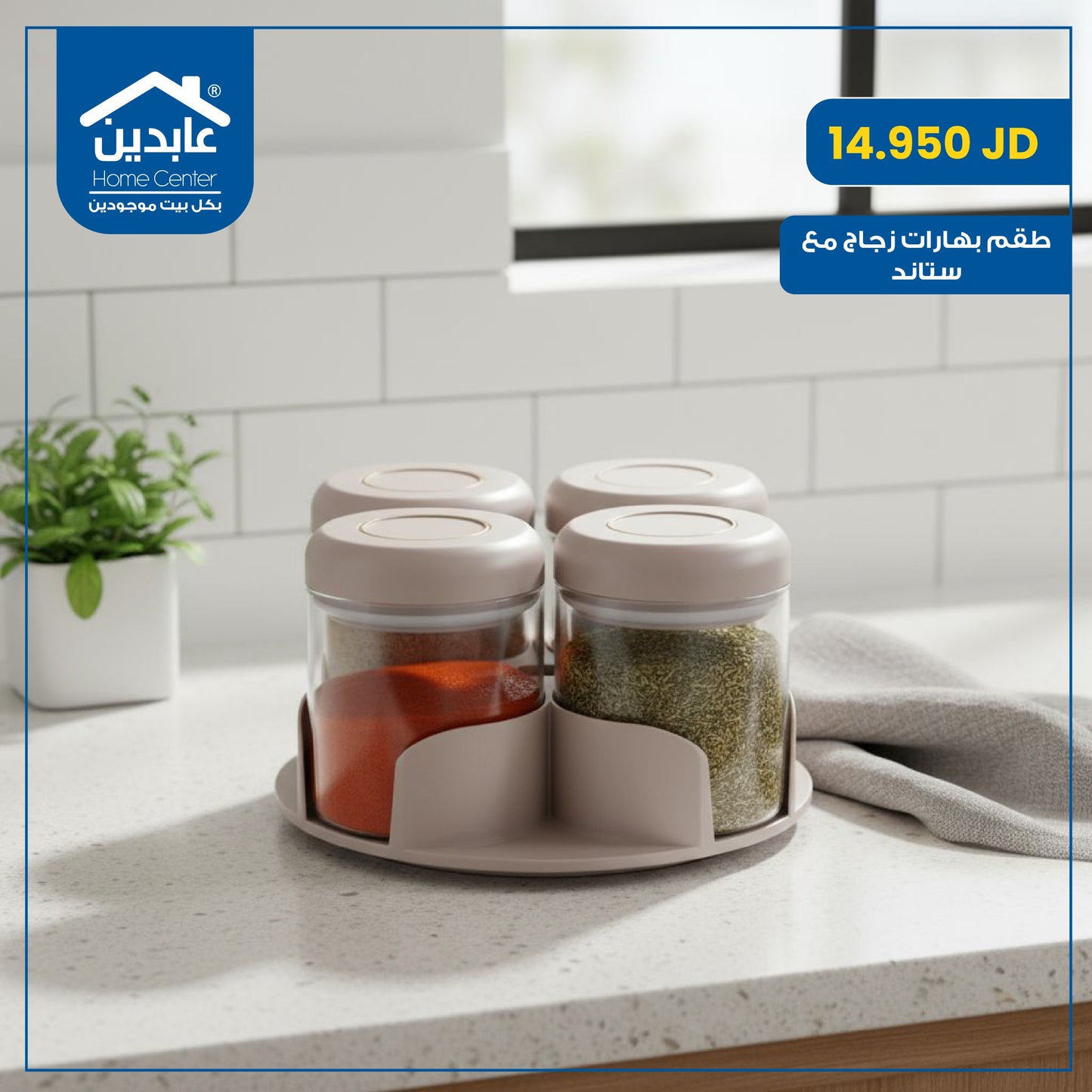 طقم بهارات زجاج