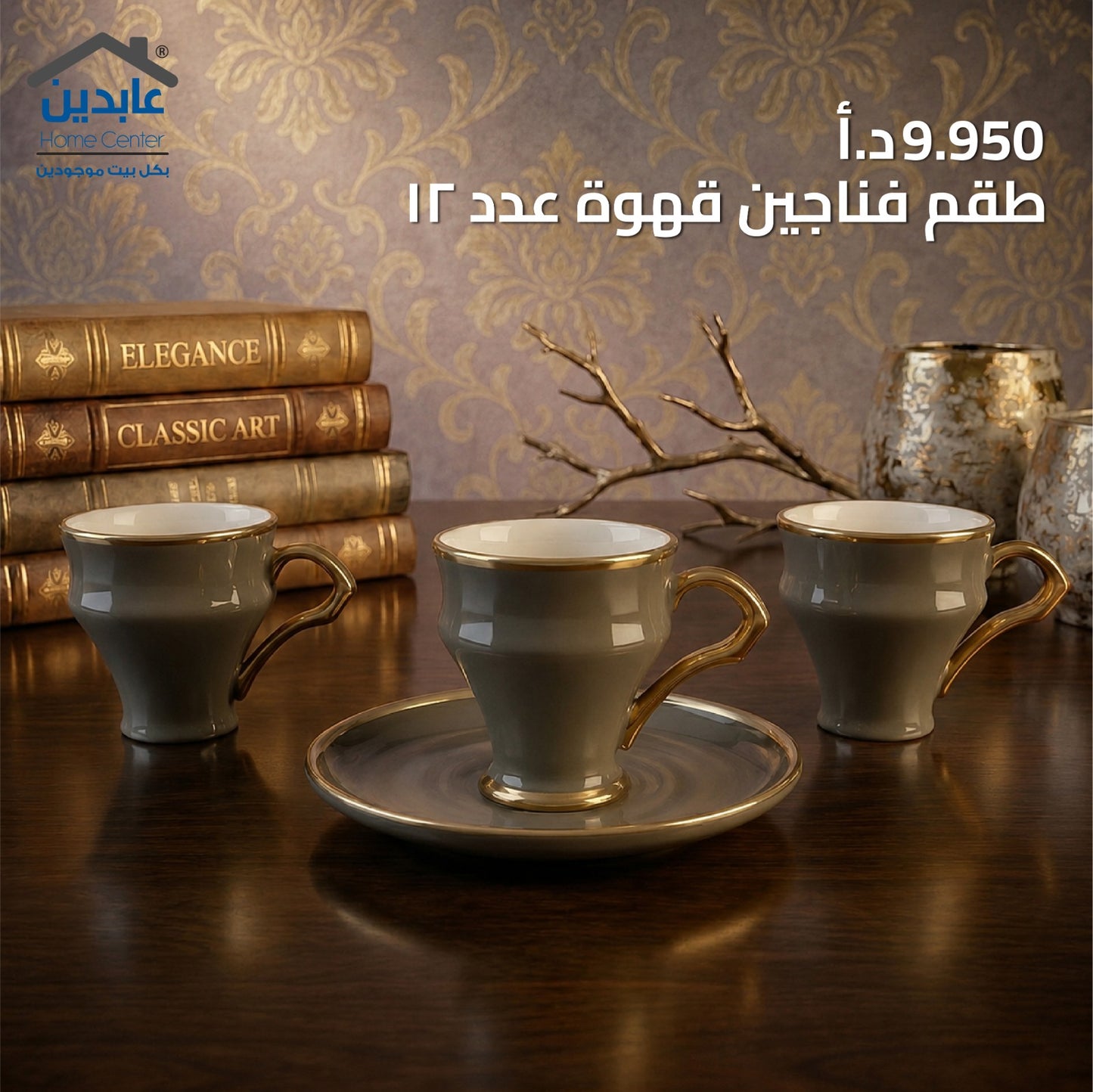 طقم فناجين قهوة