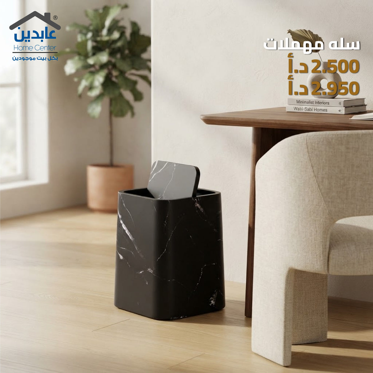 سلة مهملات