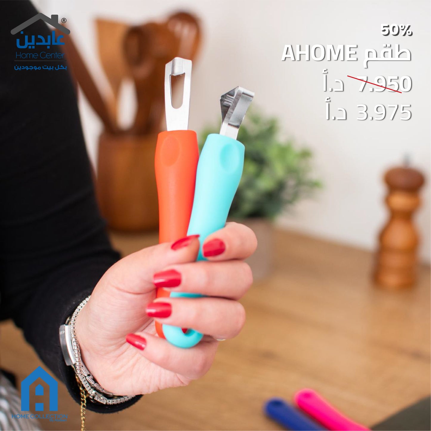 طقم أدوات مطبخ A Home