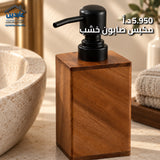 مكبس صابون خشب