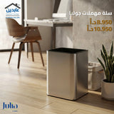 سلة مهملات JULIA