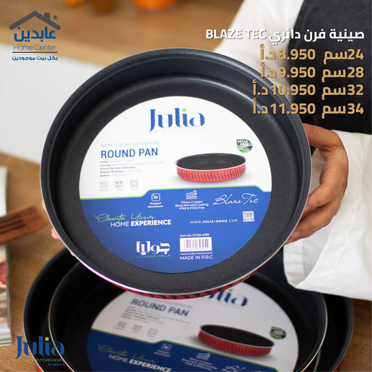 صينية فرن دائري JULIA BLAZE TEC