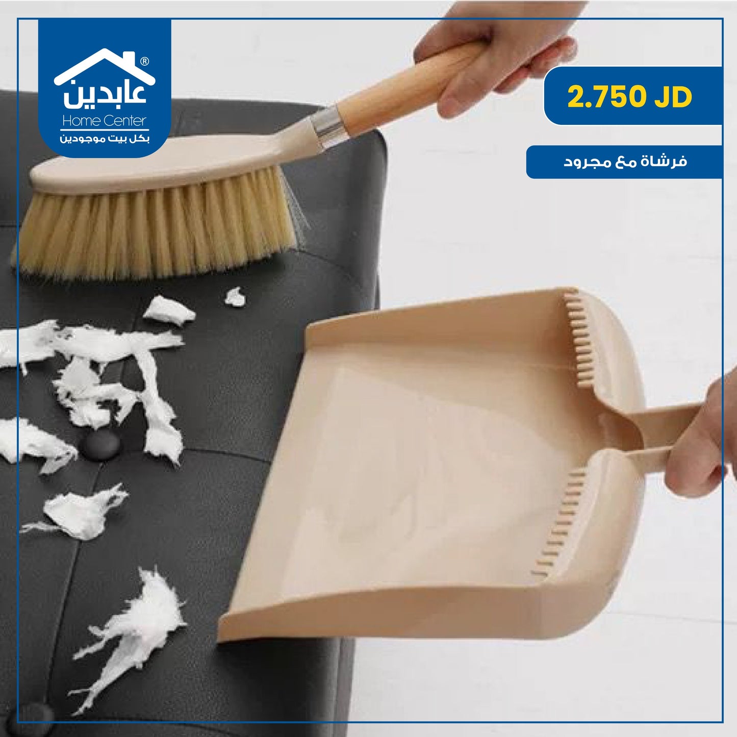 brush with dustpan
