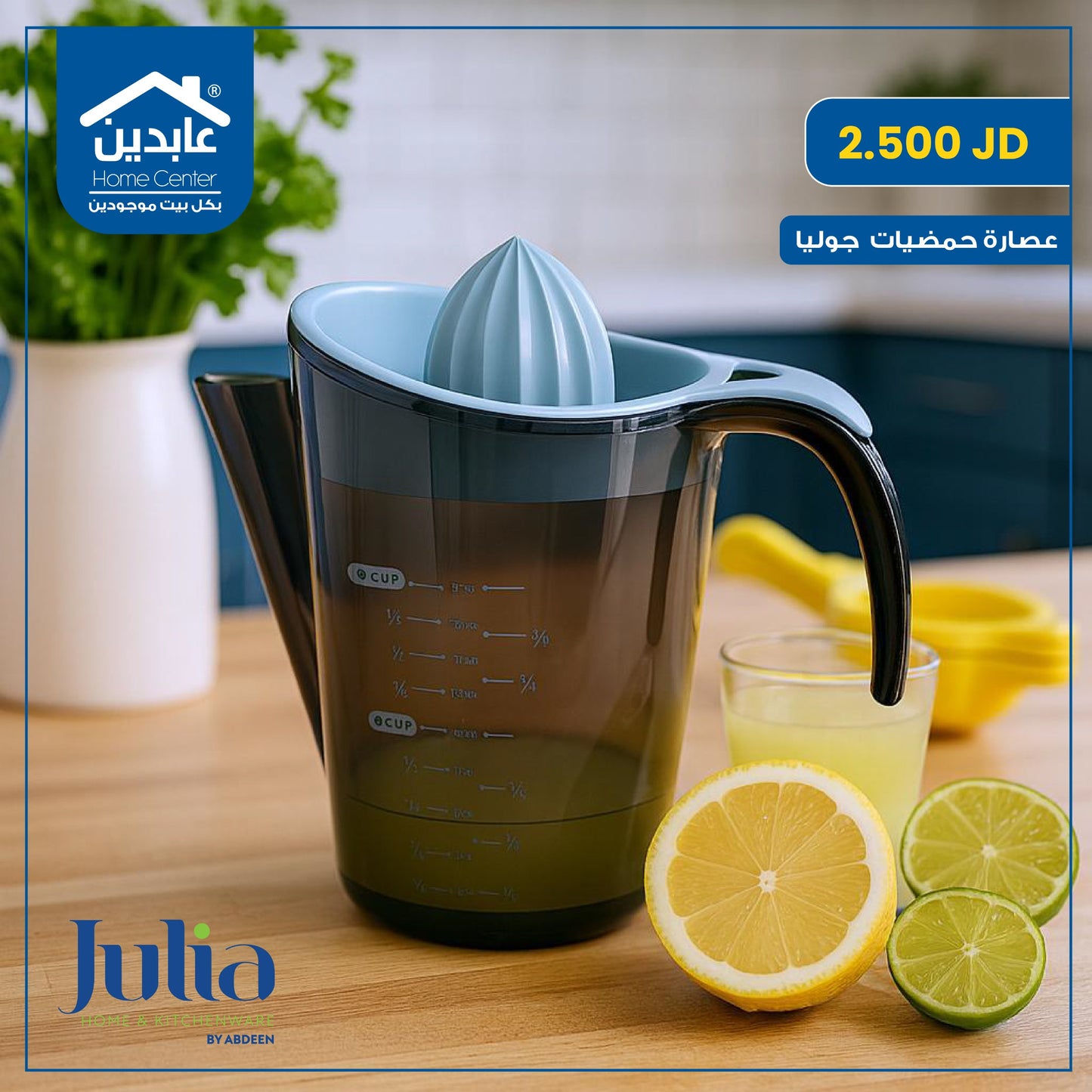 عصارة حمضيات Julia