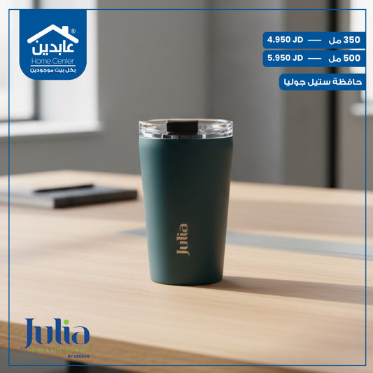 حافظة ستيل Julia