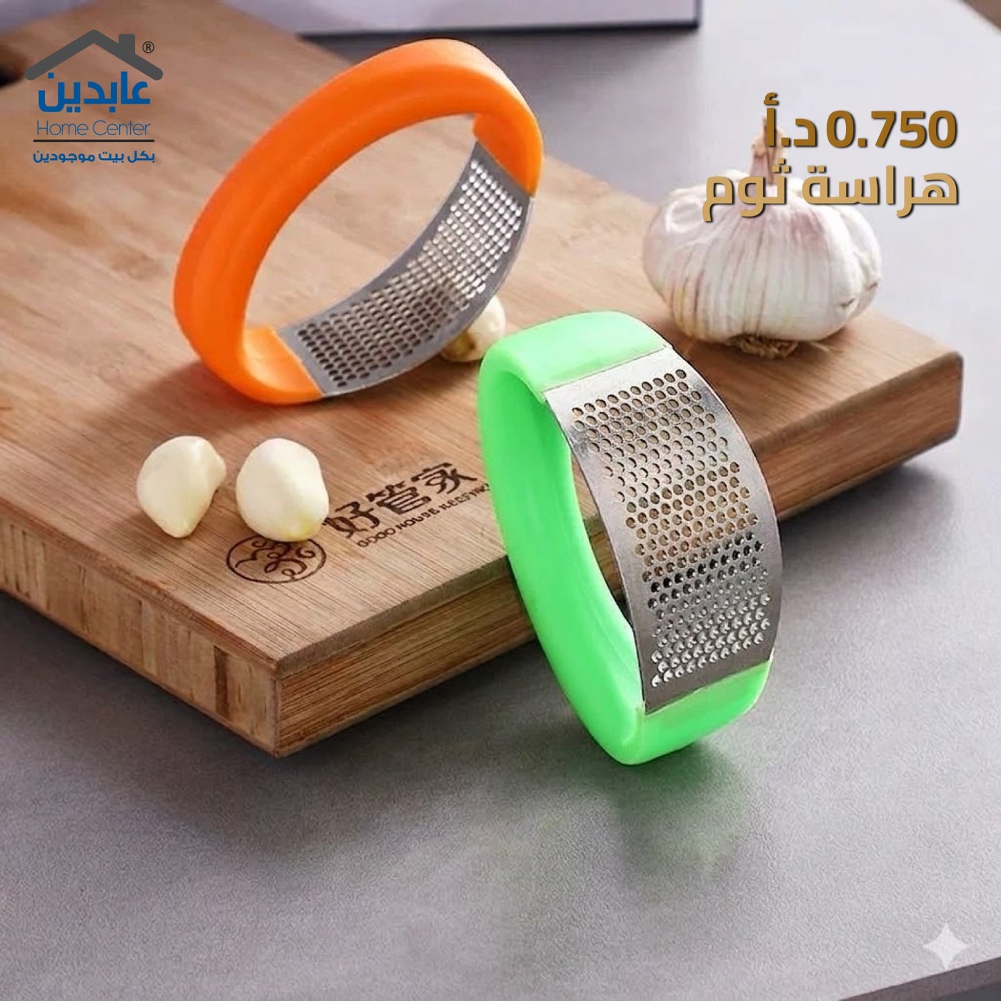 هراسة ثوم