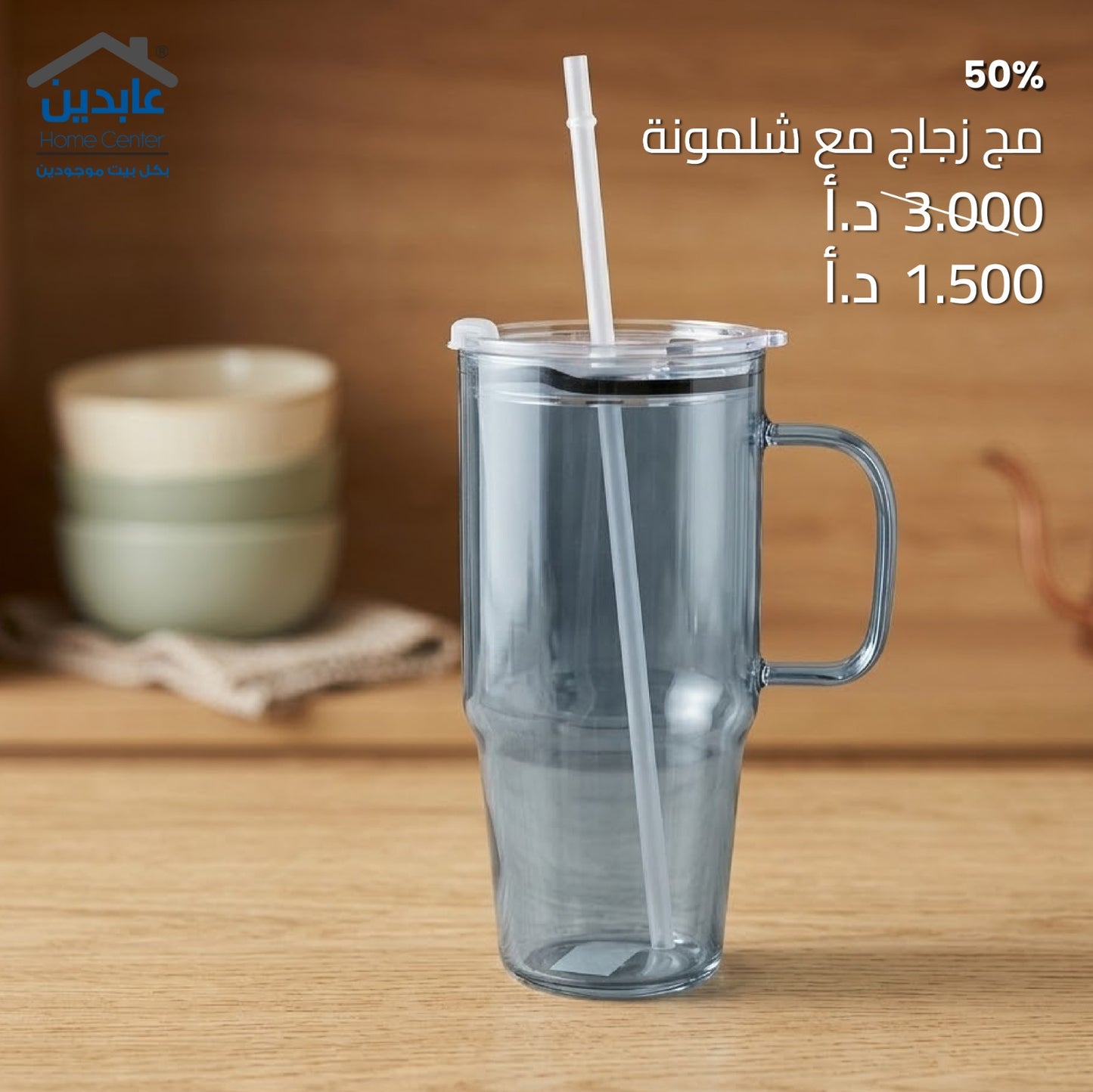 Glass mug with straw
