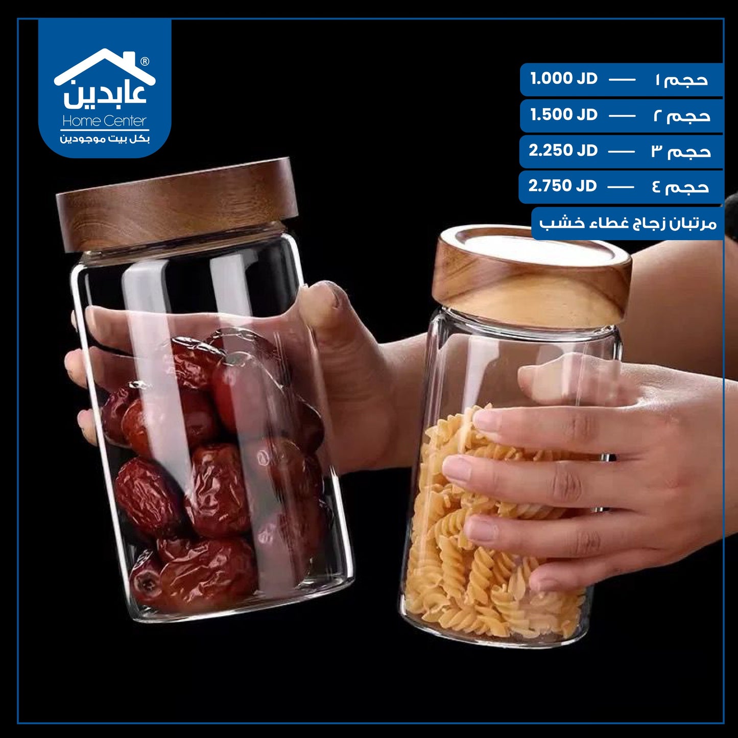 مرتبان زجاج غطاء خشب