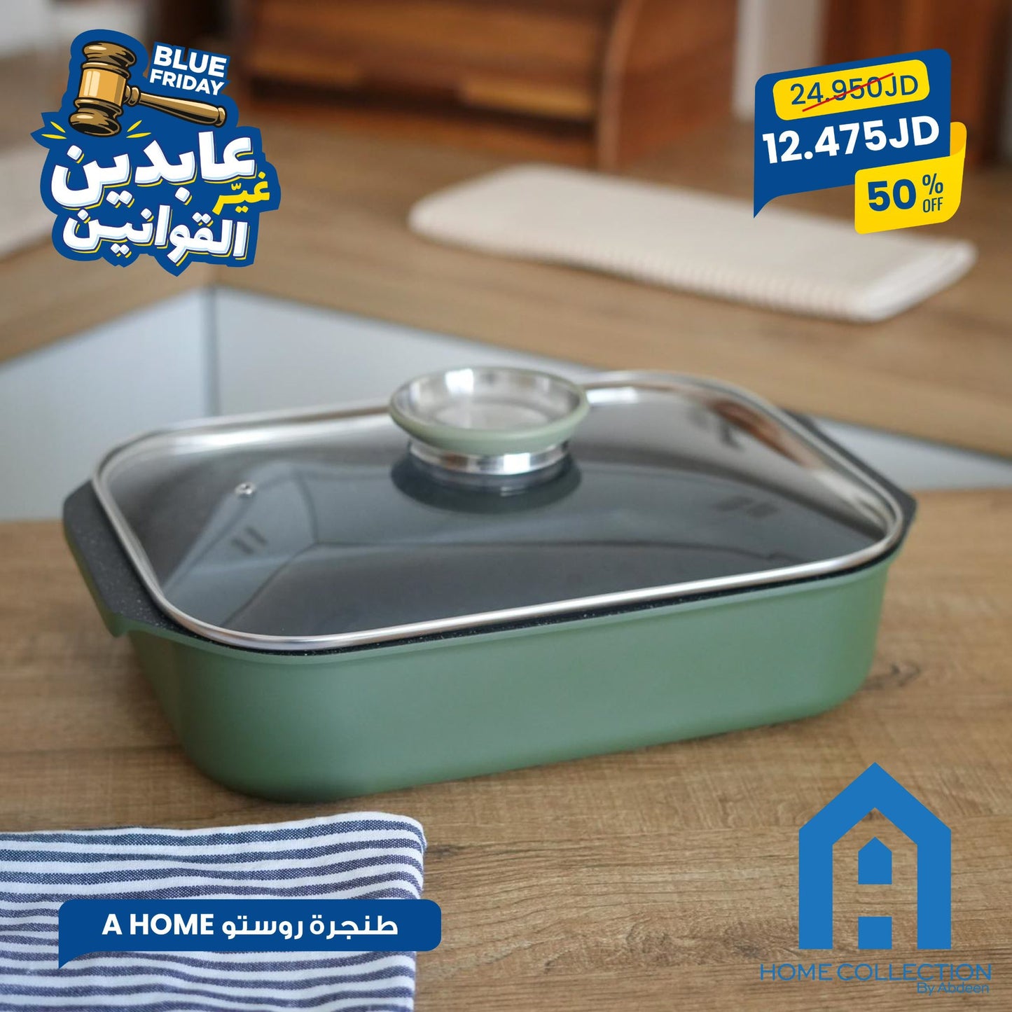 طنجرة روستو A Home