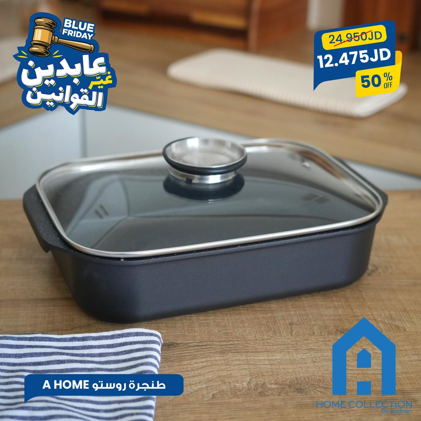 طنجرة روستو A Home