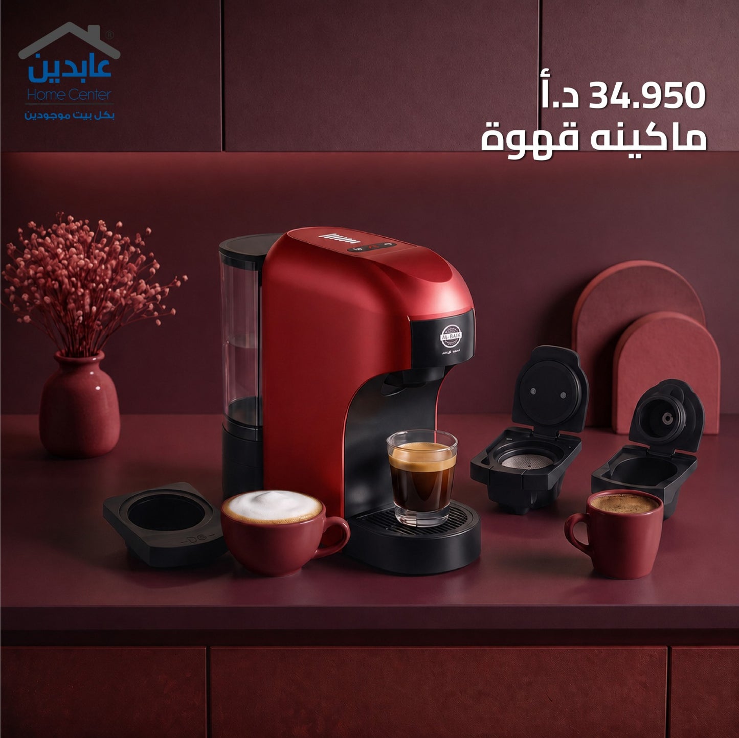 ماكينة قهوة