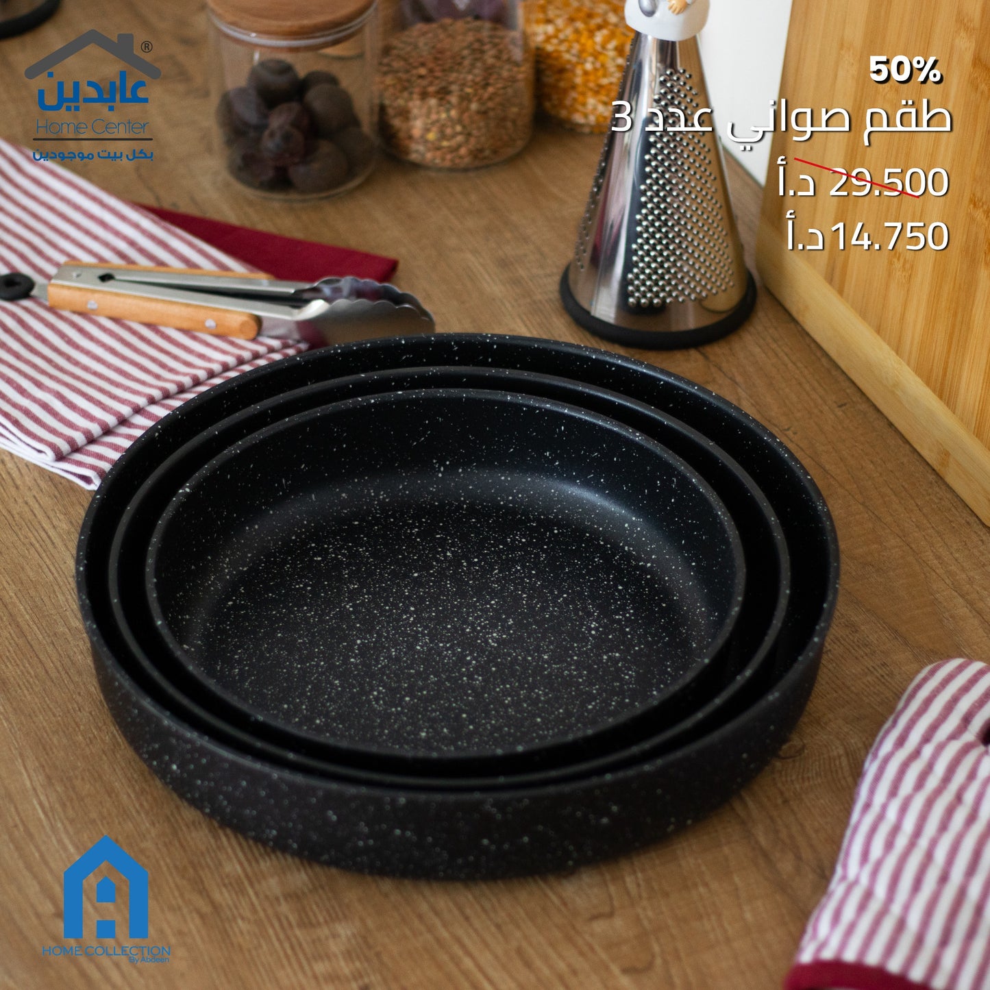 طقم صواني A Home