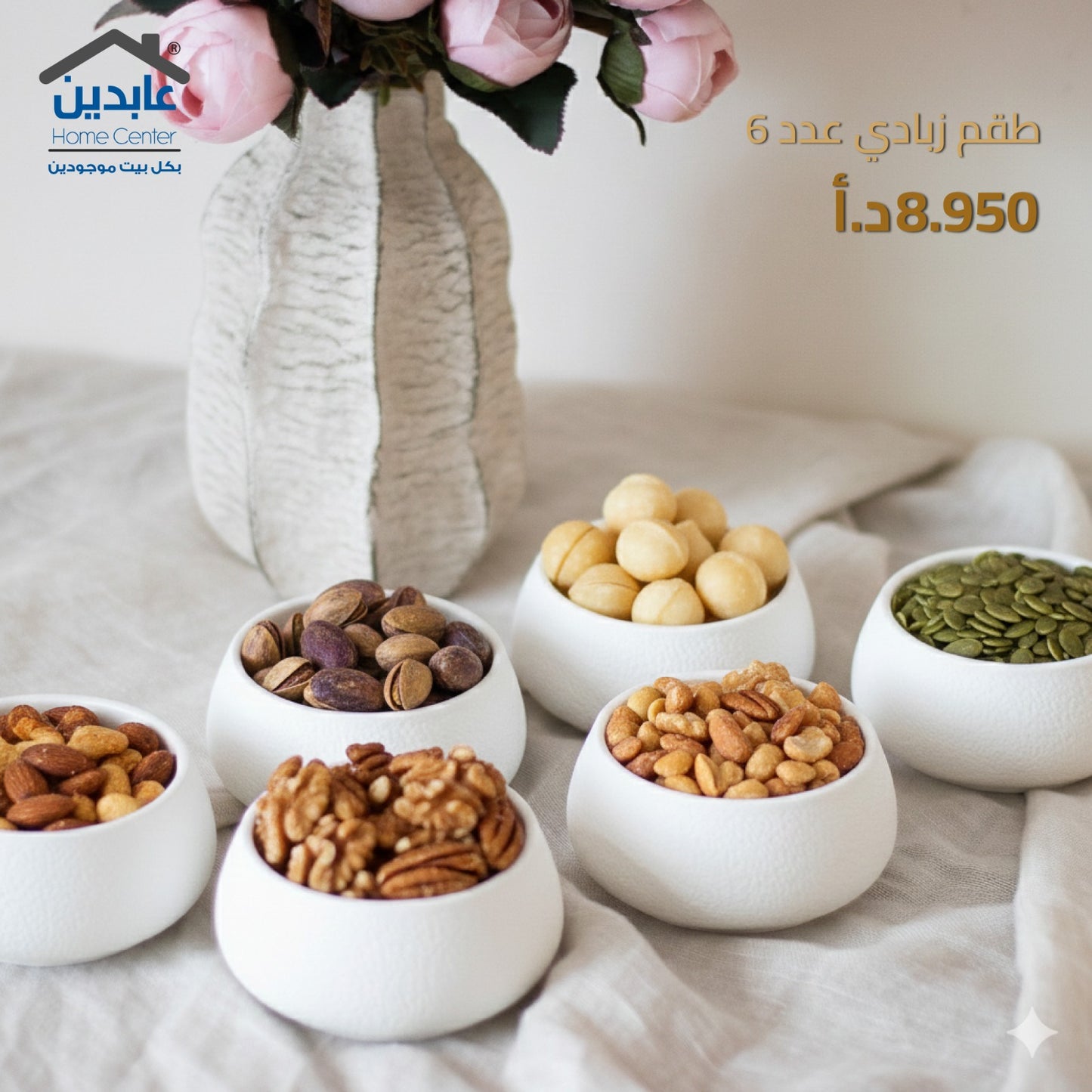طقم زبادي عدد 6