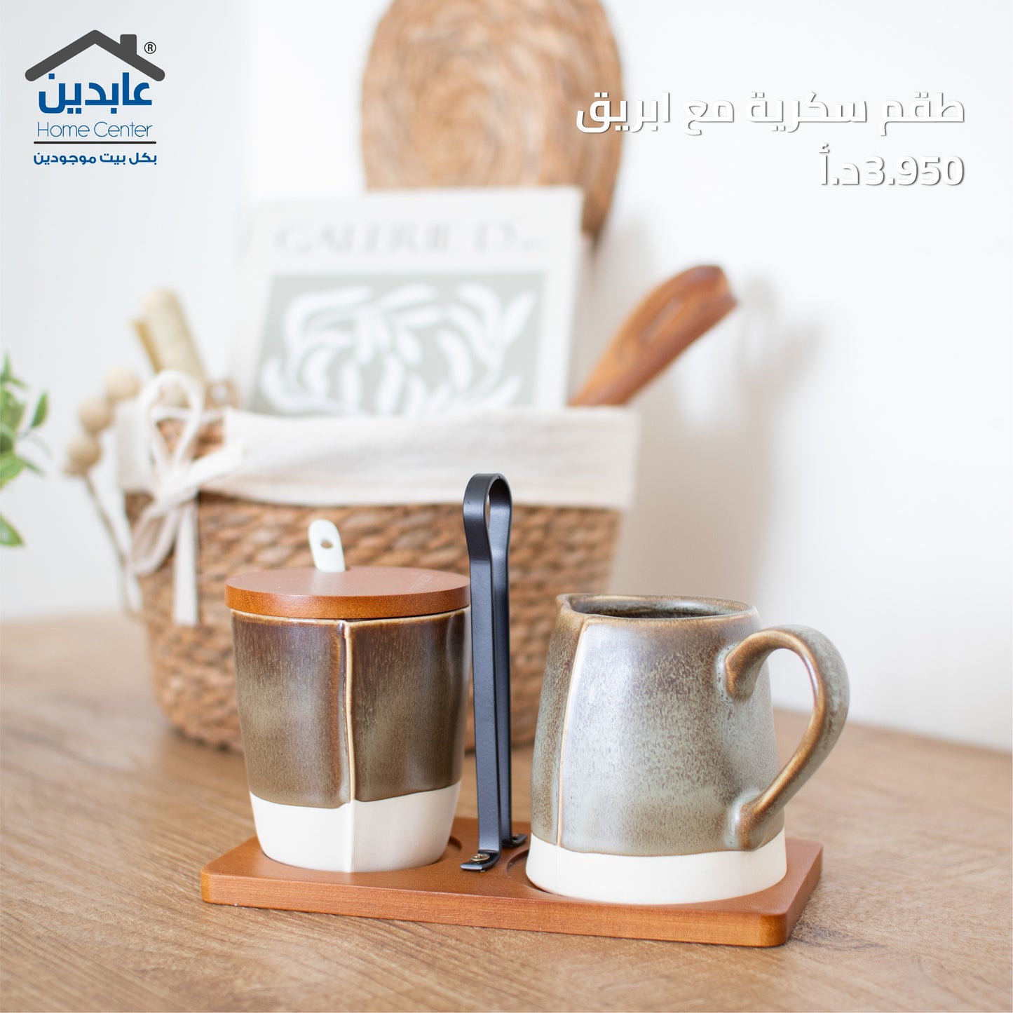 طقم سكرية مع ابريق