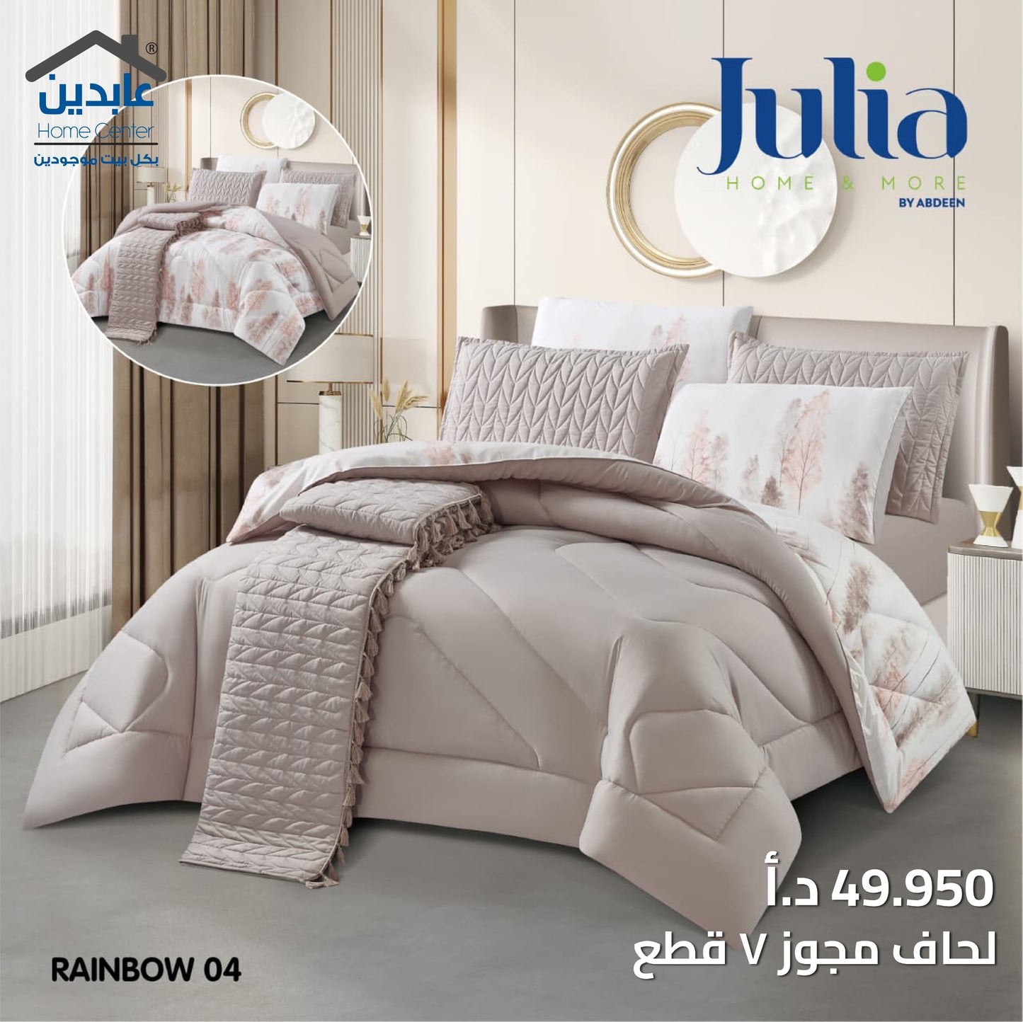 Double Comforter Set 7 Pieces