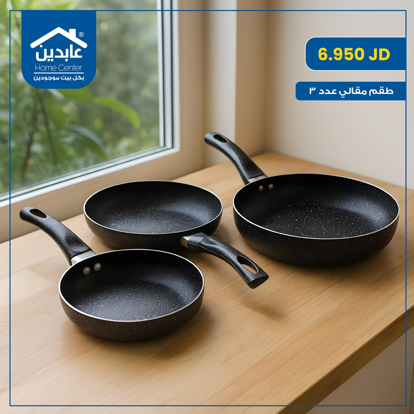 Granite pan set