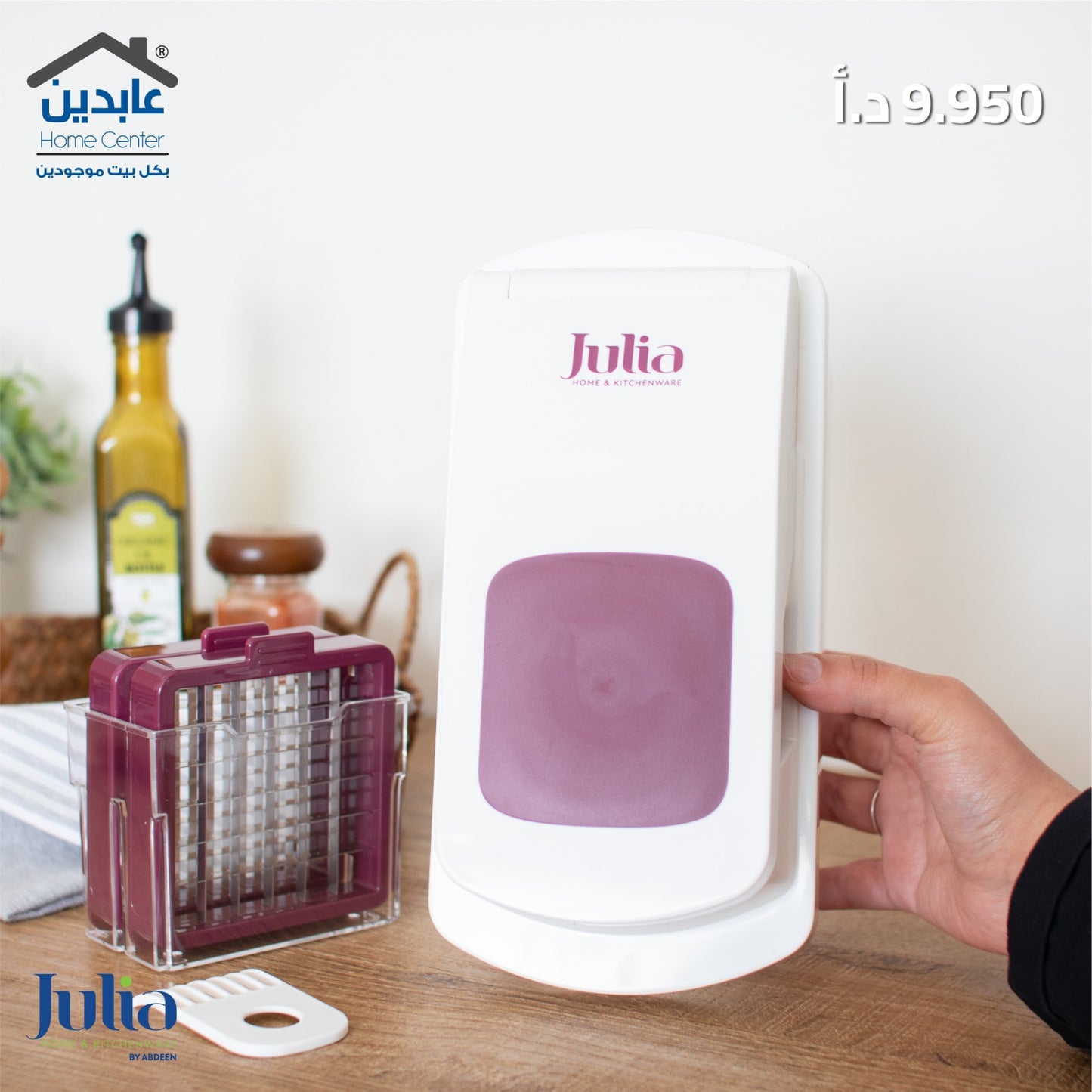 قطاعة خضار JULIA