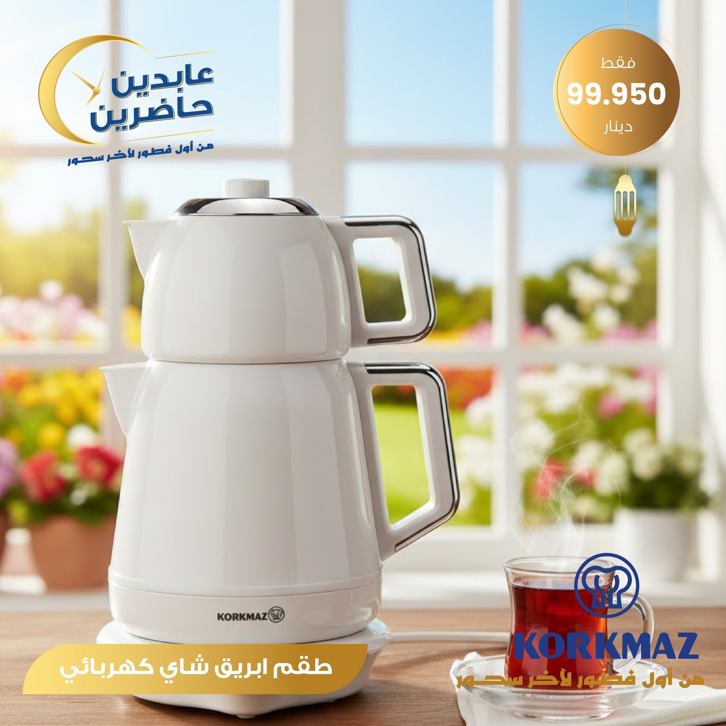 طقم إبريق شاي كهربائي