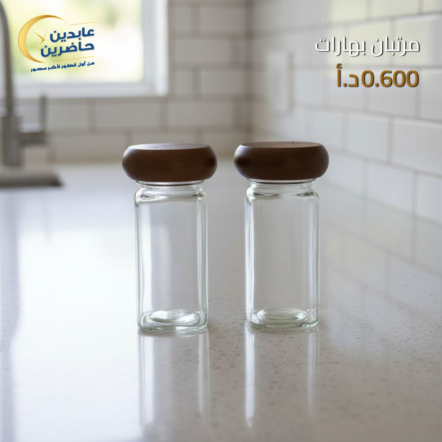 مرتبان بهارات