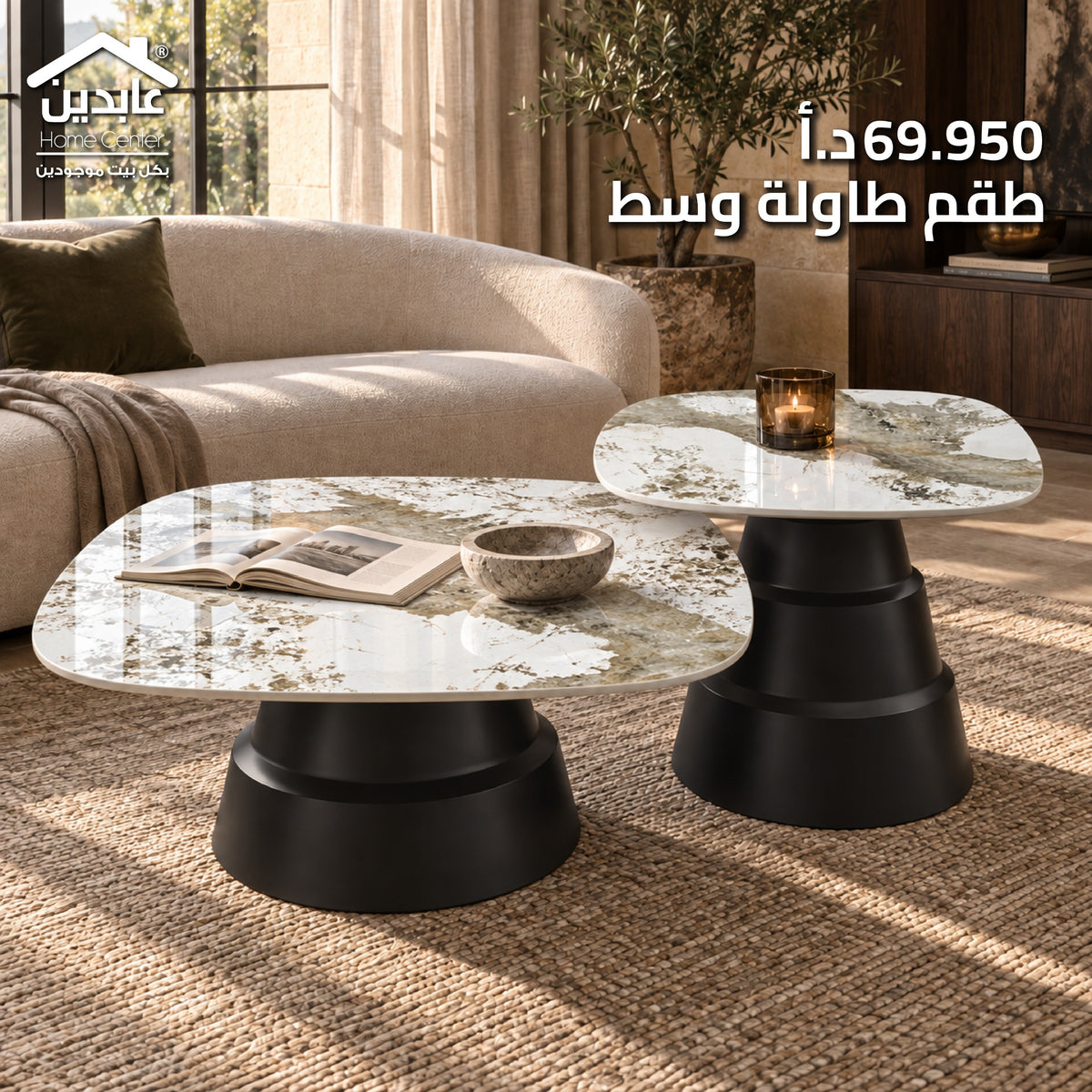 طقم طاولة وسط