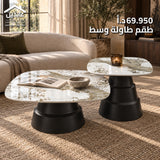 طقم طاولة وسط