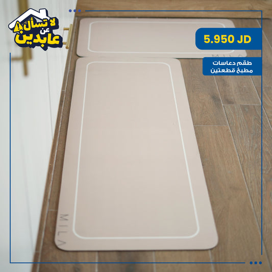 طقم دعاسات مطبخ