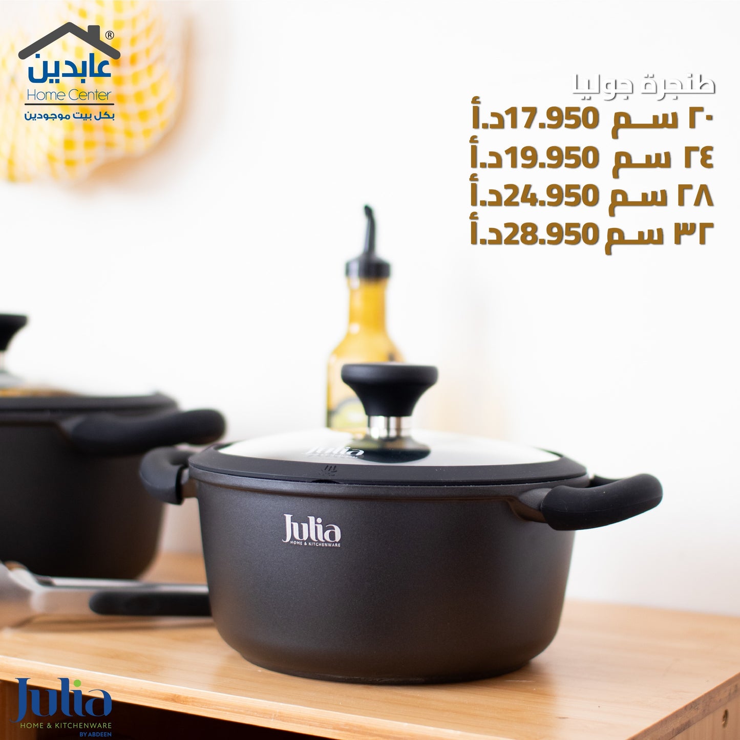طنجرة جرانيت JULIA Onyx