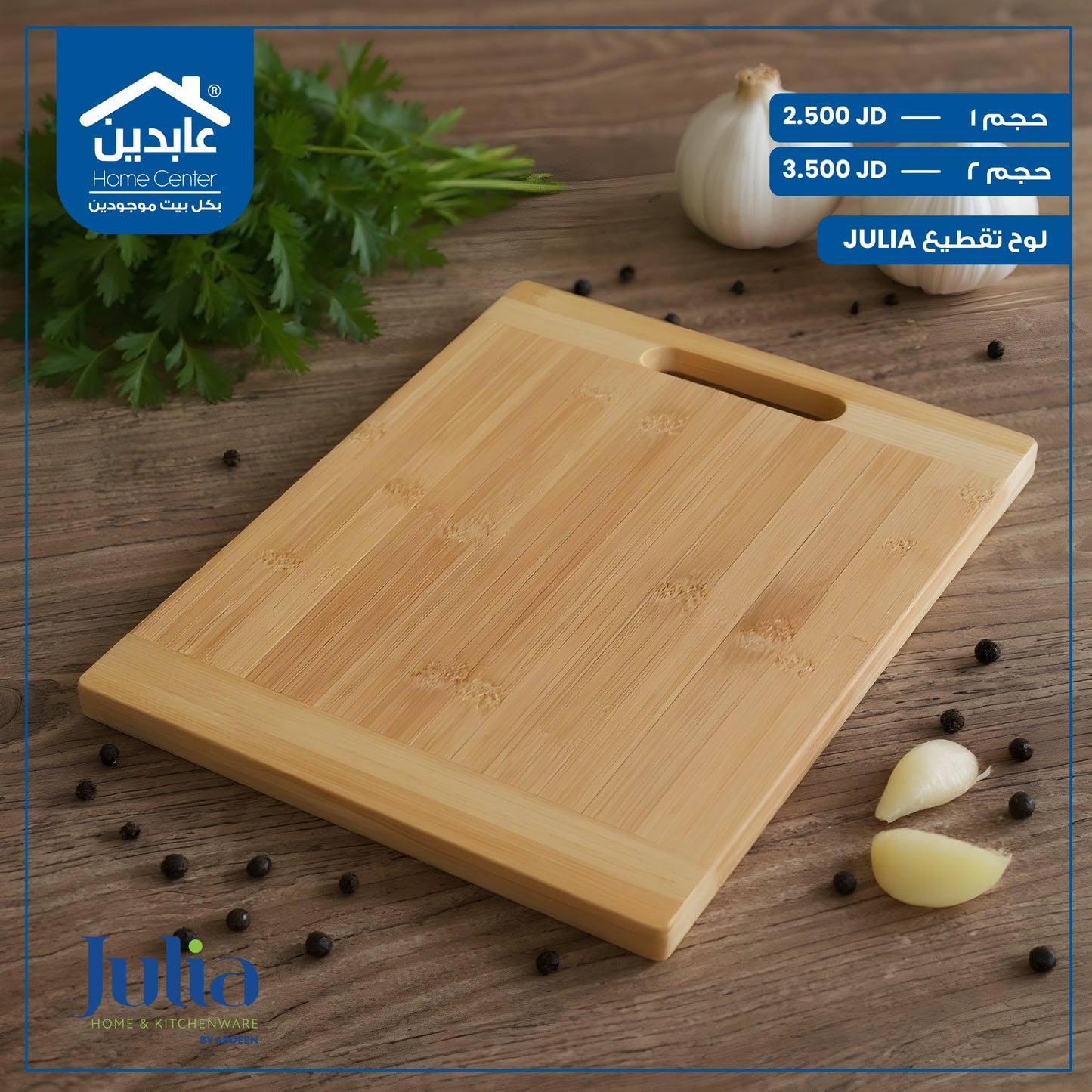 Julia cutting board