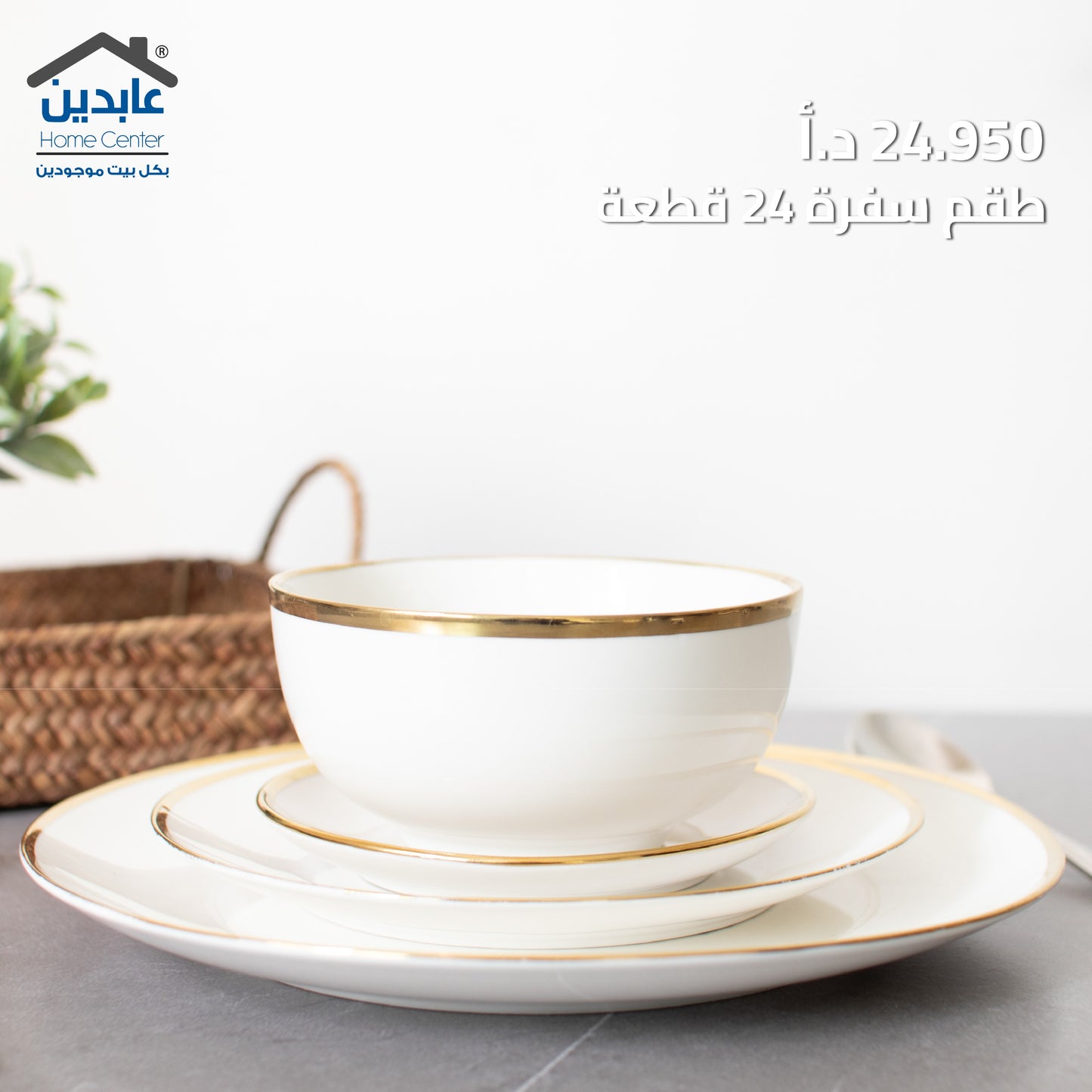 24-piece dining set