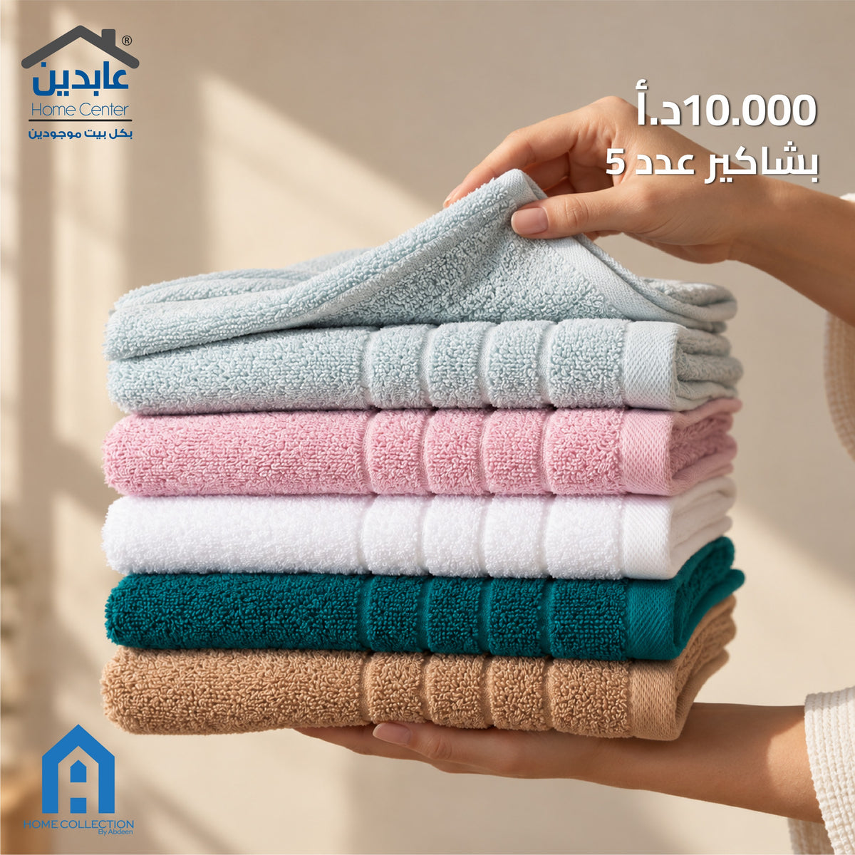 بشاكير عدد 5 A HOME