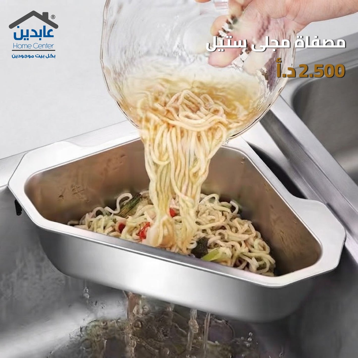 مصفاة مجلى ستيل