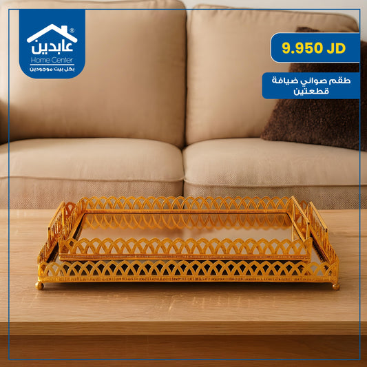 طقم صواني ضيافة