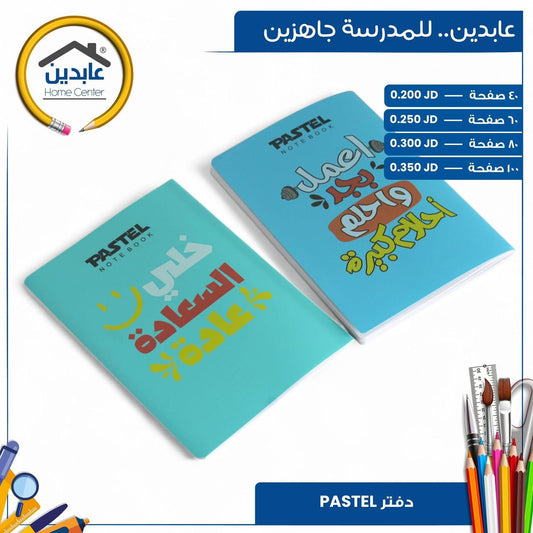 دفتر Pastel