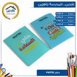 دفتر Pastel
