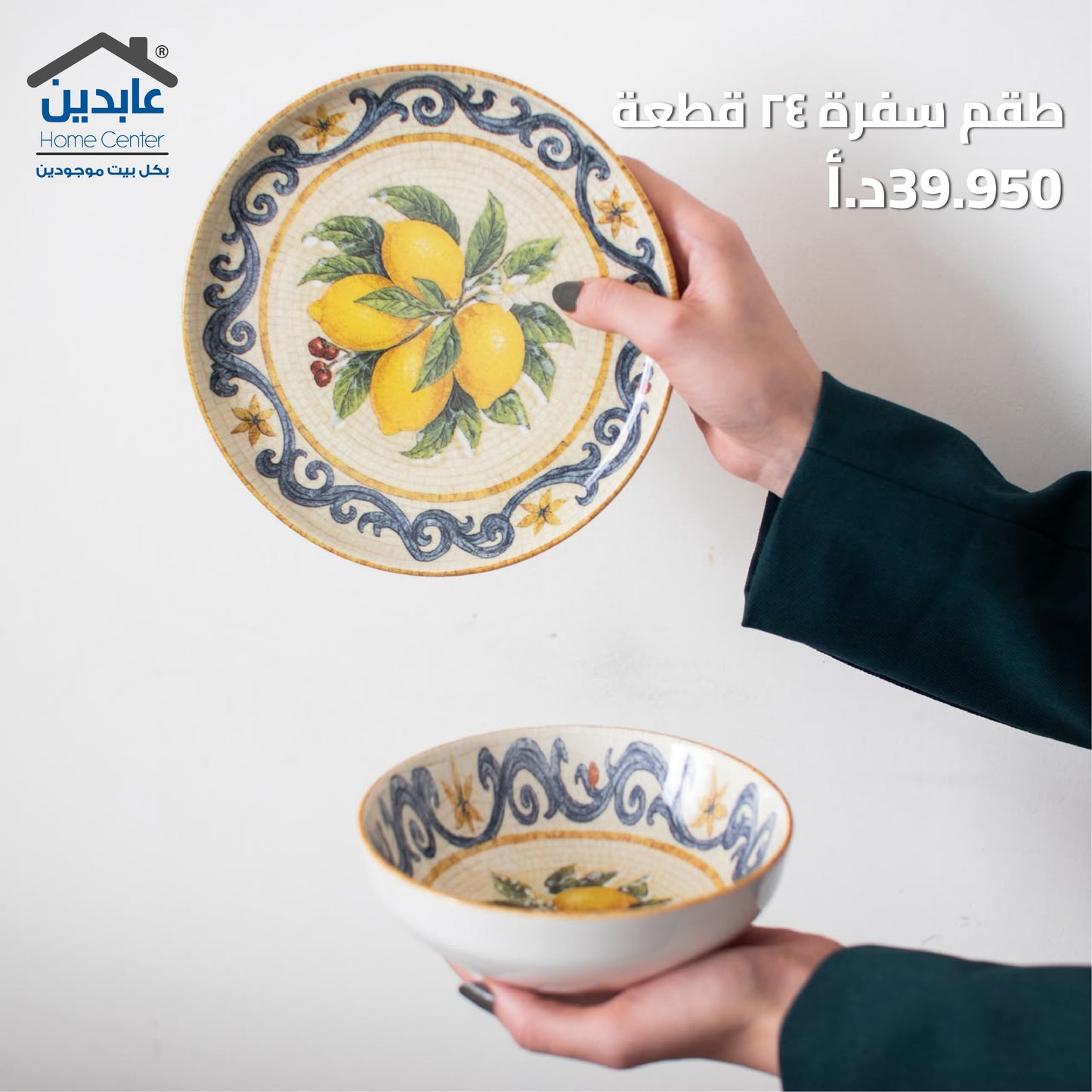 طقم سفرة 24 قطعة