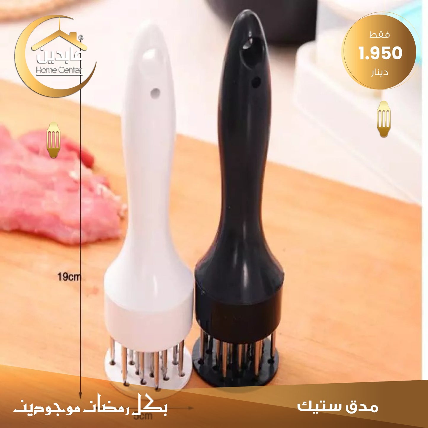 مدق ستيك
