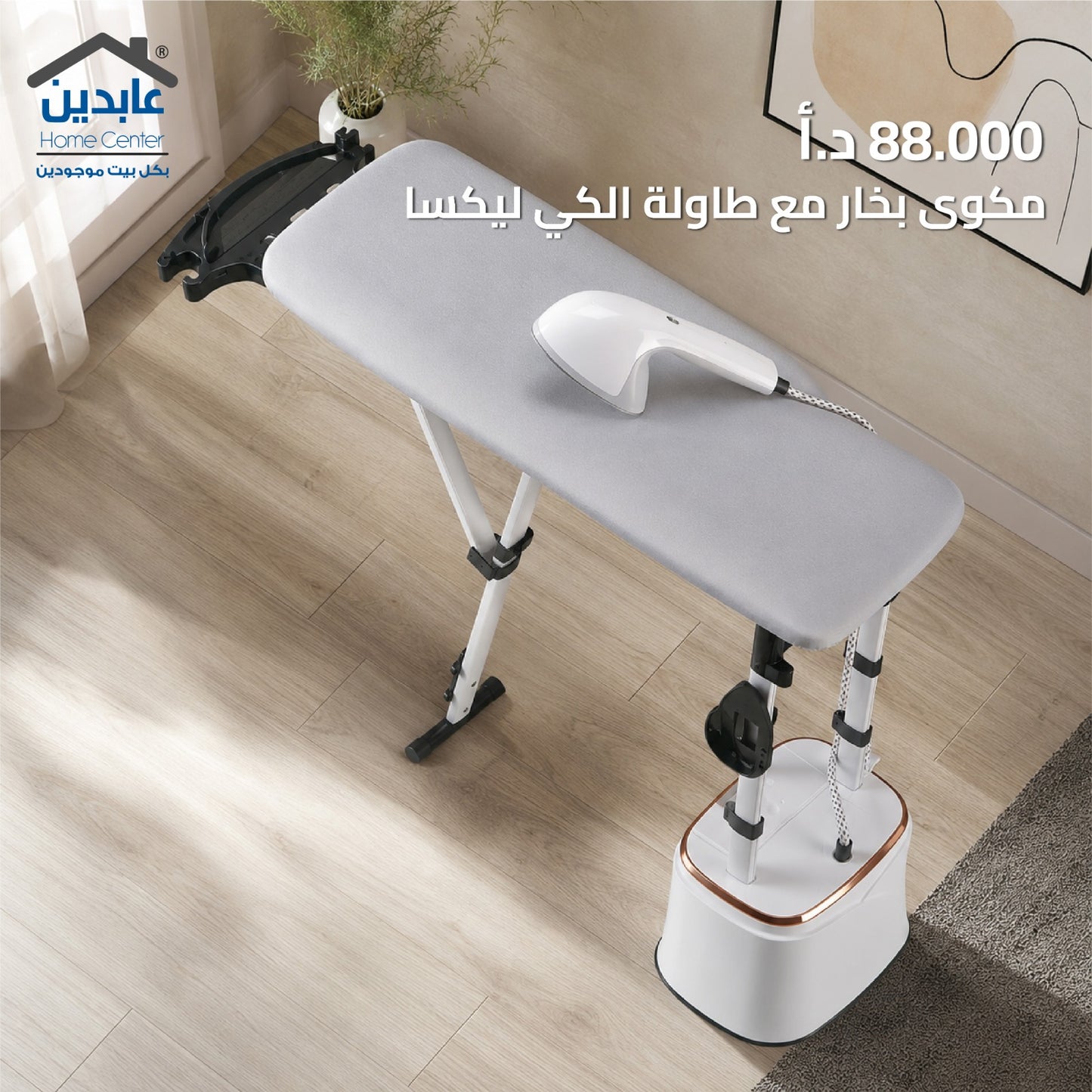 مكوى بخار مع طاولة LEXA