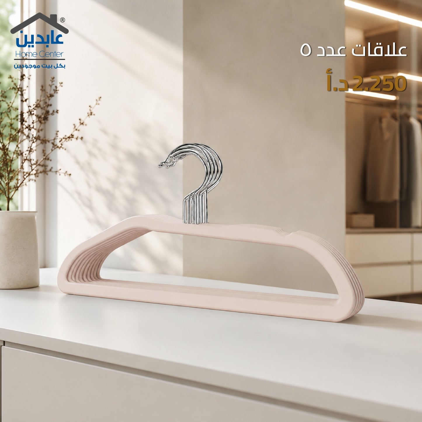 علاقات ملابس عدد 5