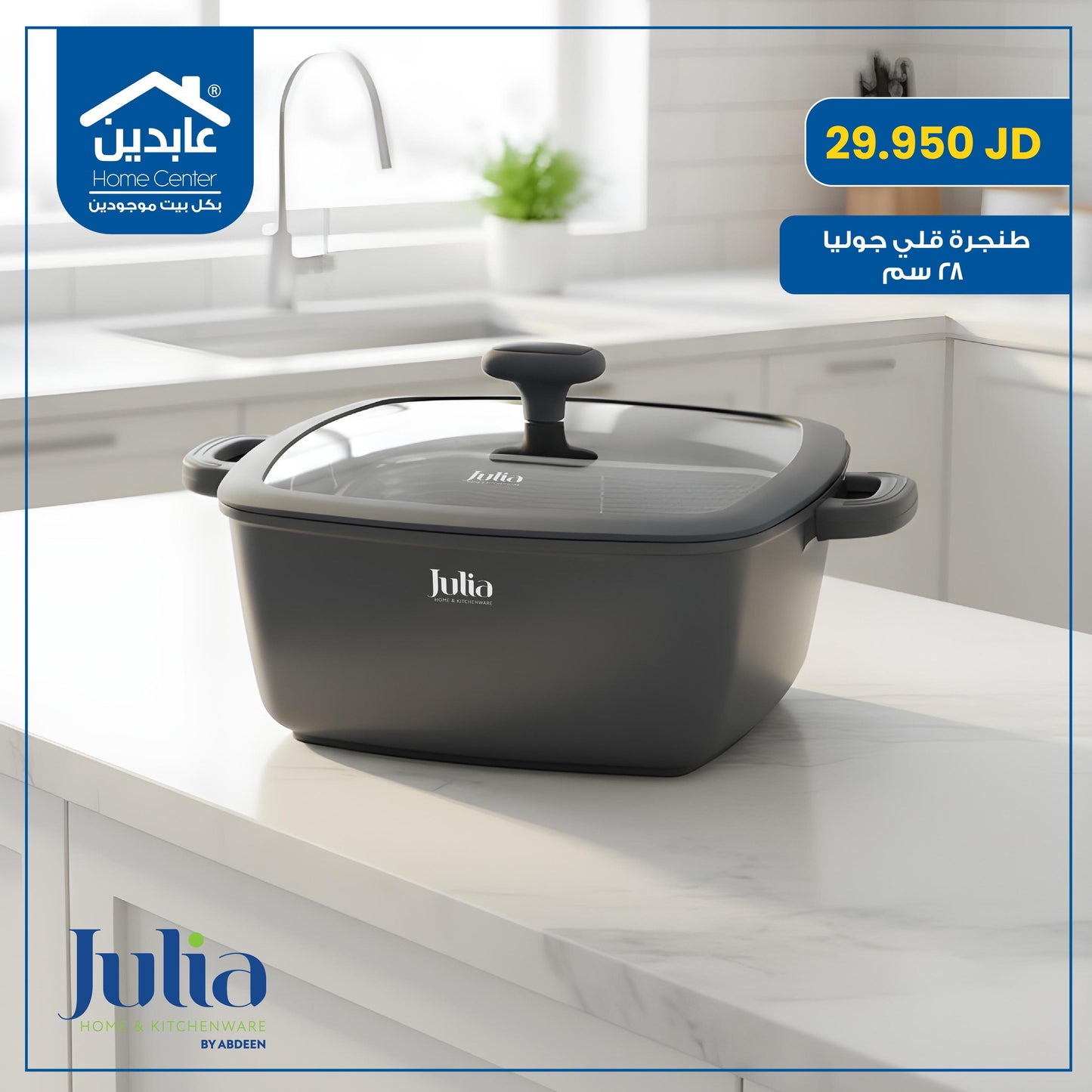 Julia frying pan