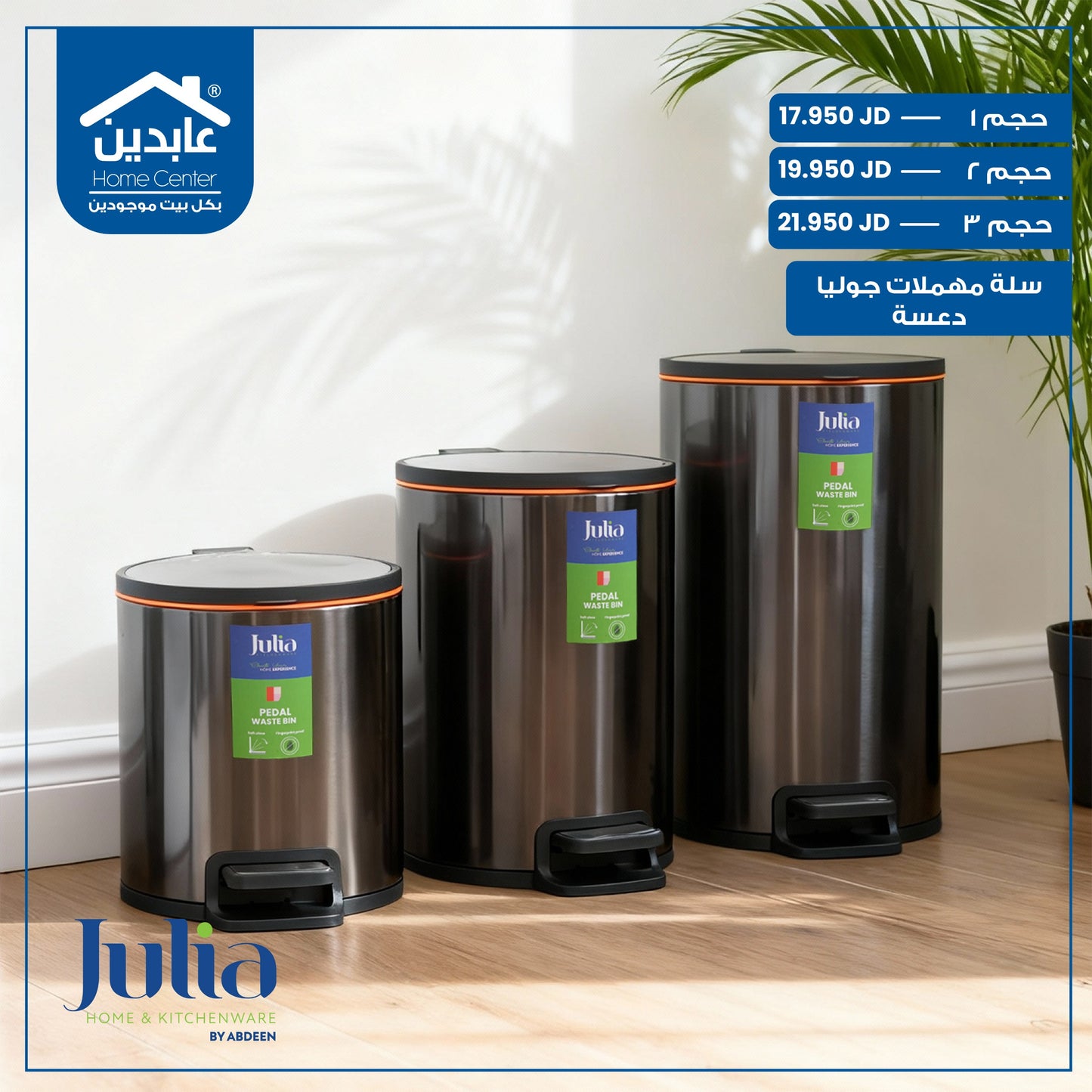 Julia's Trash Can