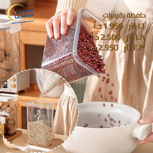 حافظة بقوليات