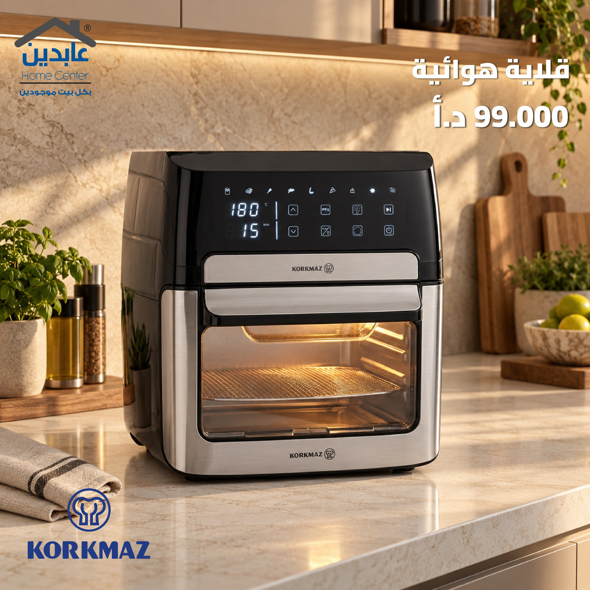 مقلاة هوائية KORKMAZ